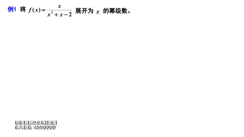 (87)--12.4笔记小结_01.2026考研数学有道武忠祥刘金峰全程班_01.2026考研数学武忠祥刘金峰全程班_00.书籍和讲义_{3}--全部课件