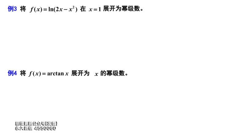 (87)--12.4笔记小结_01.2026考研数学有道武忠祥刘金峰全程班_01.2026考研数学武忠祥刘金峰全程班_00.书籍和讲义_{3}--全部课件