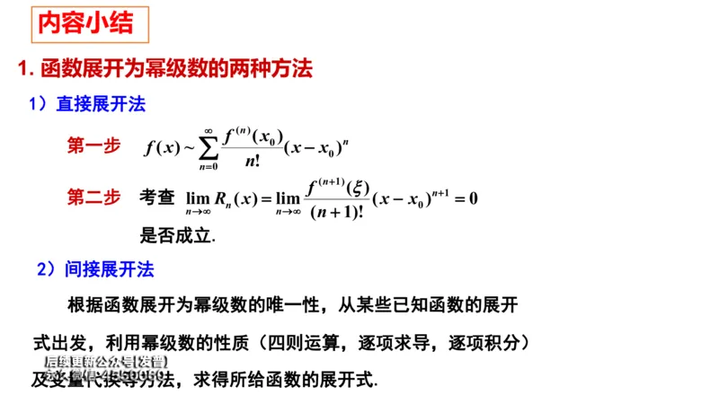 (87)--12.4笔记小结_01.2026考研数学有道武忠祥刘金峰全程班_01.2026考研数学武忠祥刘金峰全程班_00.书籍和讲义_{3}--全部课件