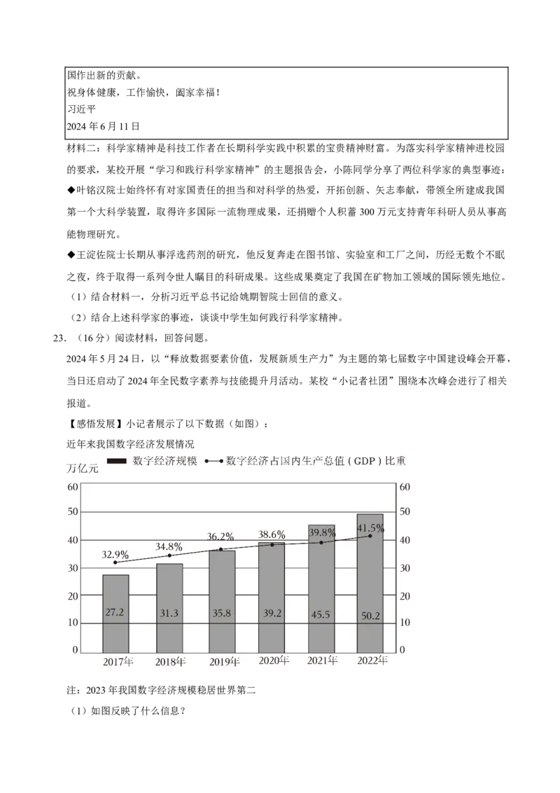 2024年广东省中考道德与法治真题（空白卷）_❤广东中考真题备考2026_7.广东中考道法2008-2025
