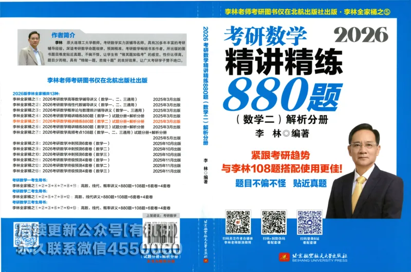 26李林《880题》解析分册（数学二）_00.扫描内部讲义汇总（含书籍扫描版增值讲义）_李林880题_李林880数二