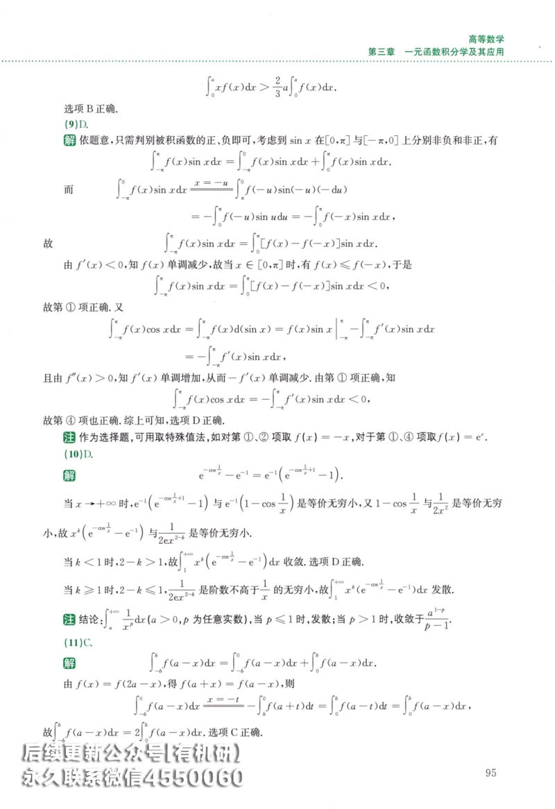 26李林《880题》解析分册（数学二）_00.扫描内部讲义汇总（含书籍扫描版增值讲义）_李林880题_李林880数二