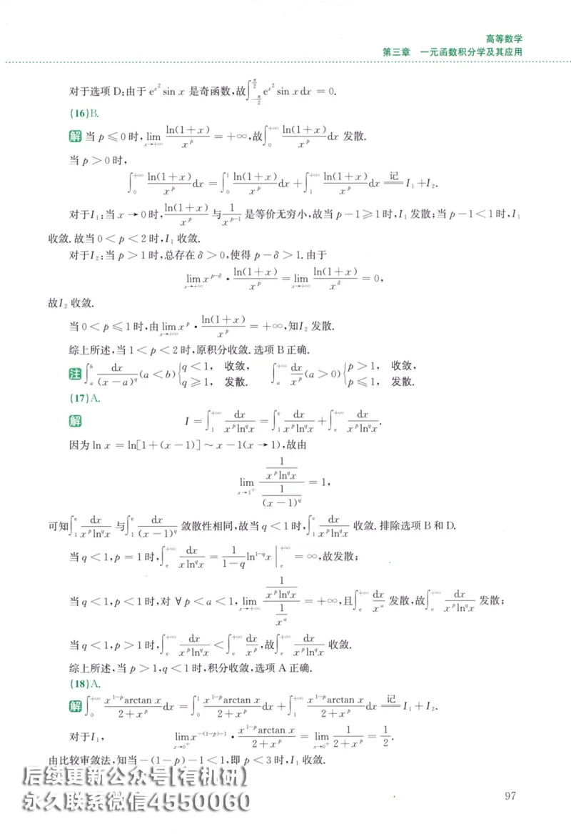 26李林《880题》解析分册（数学二）_00.扫描内部讲义汇总（含书籍扫描版增值讲义）_李林880题_李林880数二