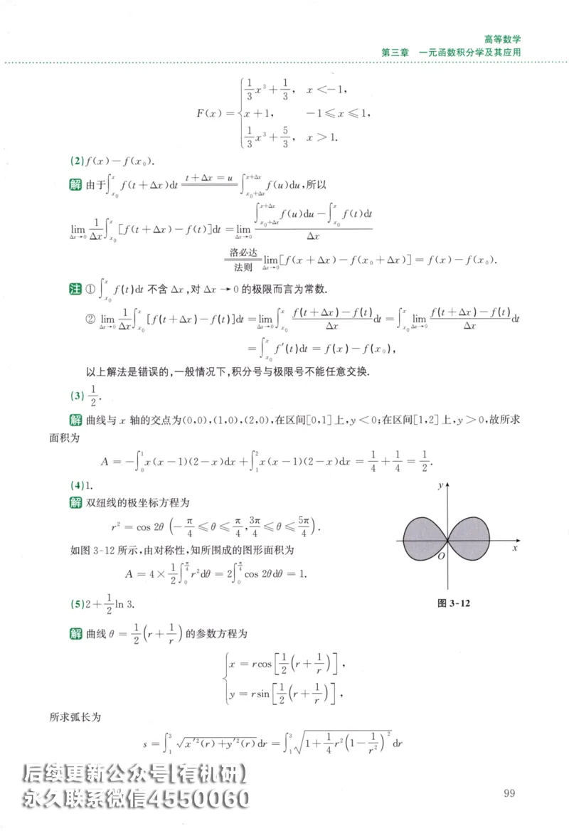 26李林《880题》解析分册（数学二）_00.扫描内部讲义汇总（含书籍扫描版增值讲义）_李林880题_李林880数二
