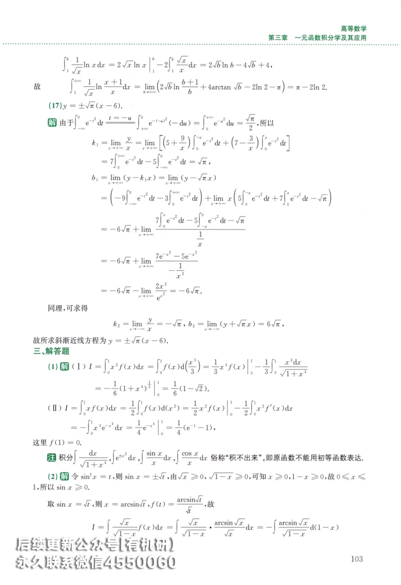 26李林《880题》解析分册（数学二）_00.扫描内部讲义汇总（含书籍扫描版增值讲义）_李林880题_李林880数二