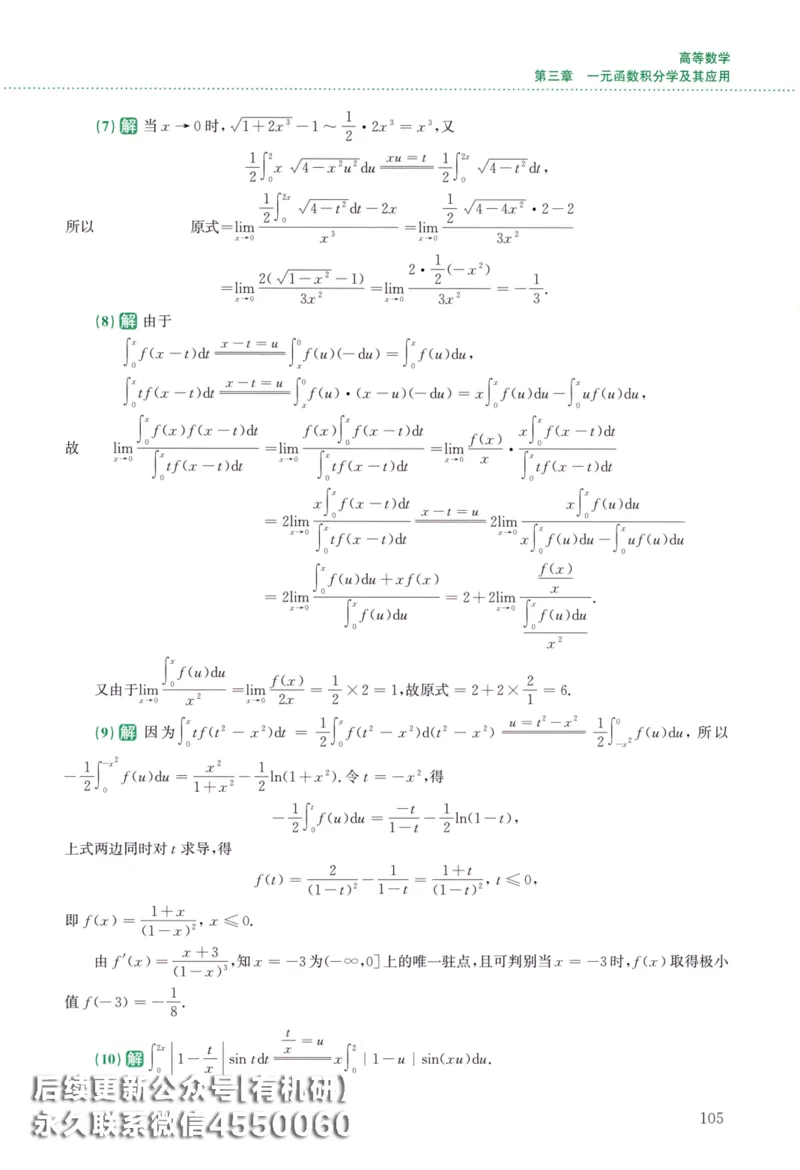 26李林《880题》解析分册（数学二）_00.扫描内部讲义汇总（含书籍扫描版增值讲义）_李林880题_李林880数二