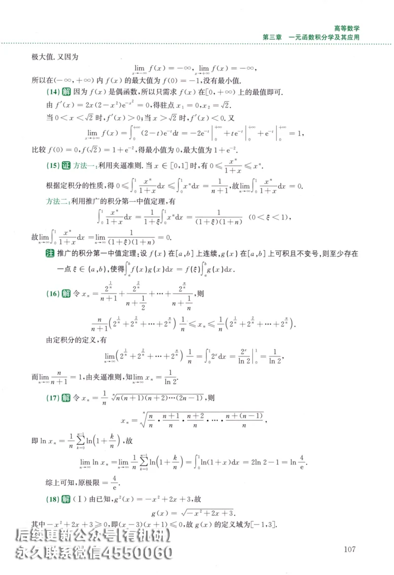 26李林《880题》解析分册（数学二）_00.扫描内部讲义汇总（含书籍扫描版增值讲义）_李林880题_李林880数二