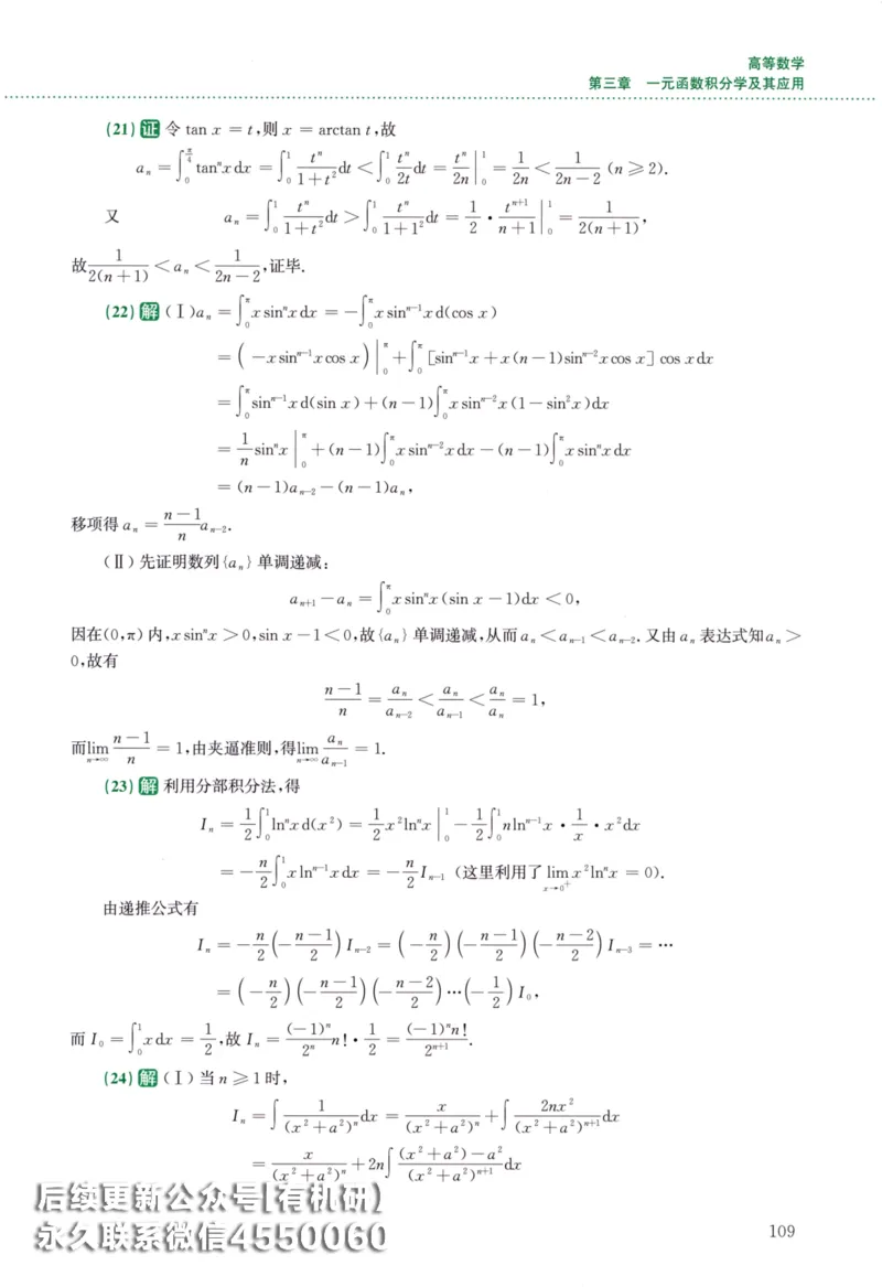 26李林《880题》解析分册（数学二）_00.扫描内部讲义汇总（含书籍扫描版增值讲义）_李林880题_李林880数二