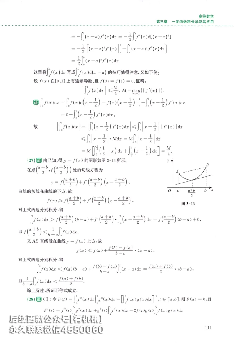 26李林《880题》解析分册（数学二）_00.扫描内部讲义汇总（含书籍扫描版增值讲义）_李林880题_李林880数二