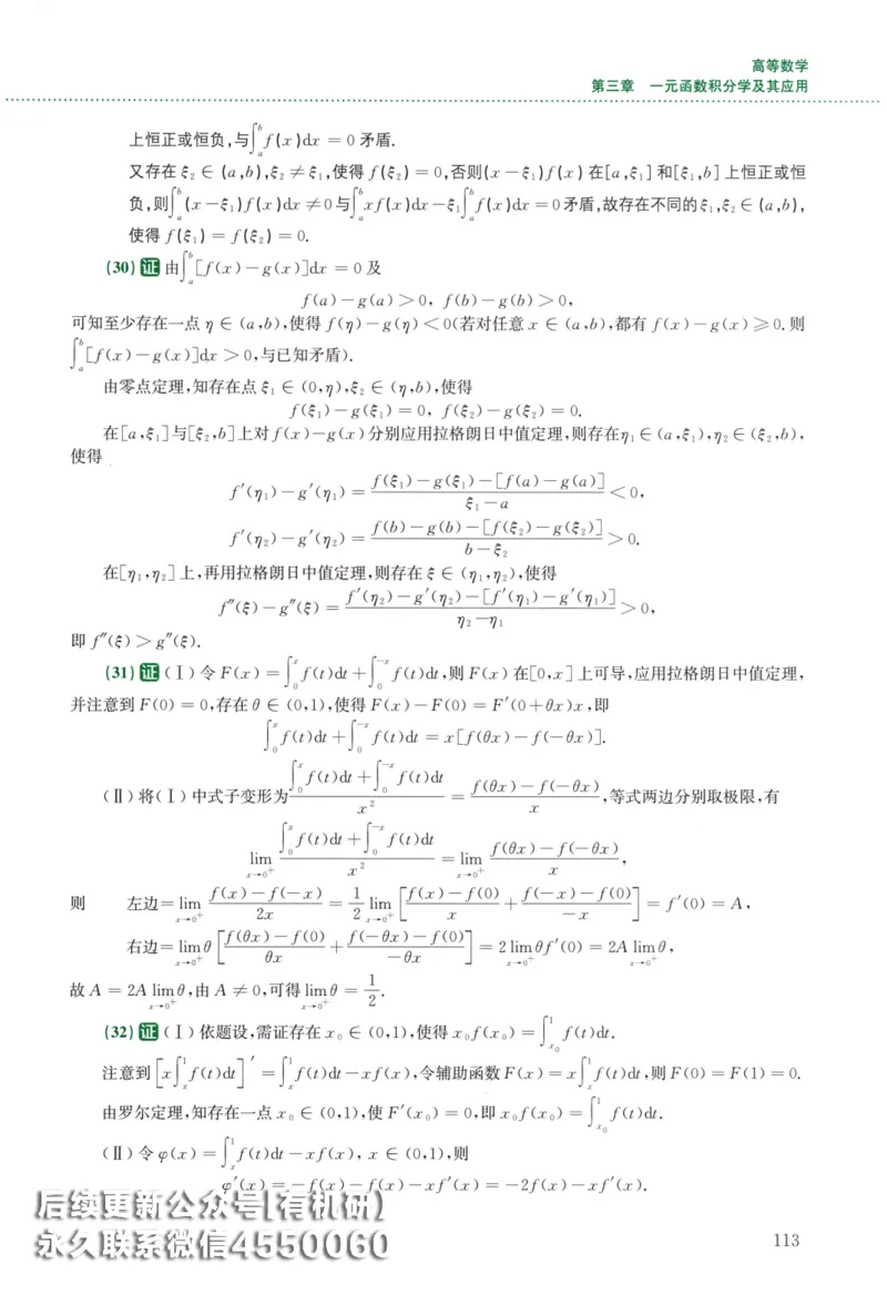 26李林《880题》解析分册（数学二）_00.扫描内部讲义汇总（含书籍扫描版增值讲义）_李林880题_李林880数二