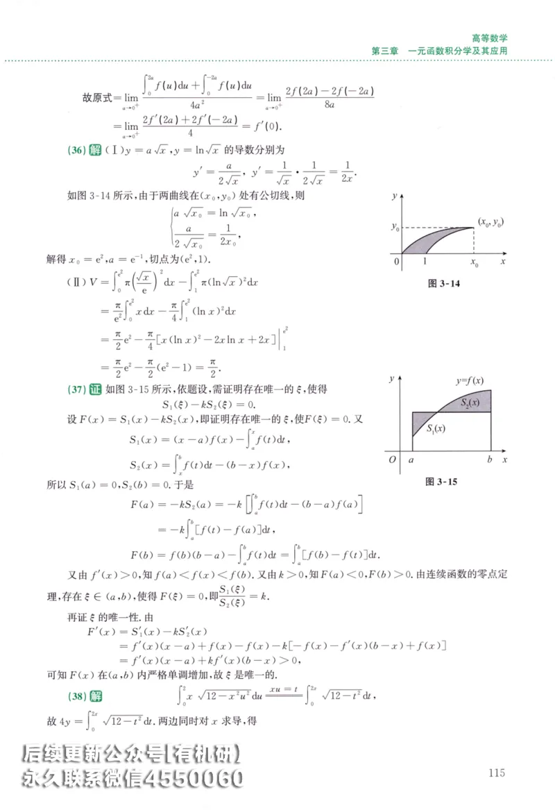 26李林《880题》解析分册（数学二）_00.扫描内部讲义汇总（含书籍扫描版增值讲义）_李林880题_李林880数二