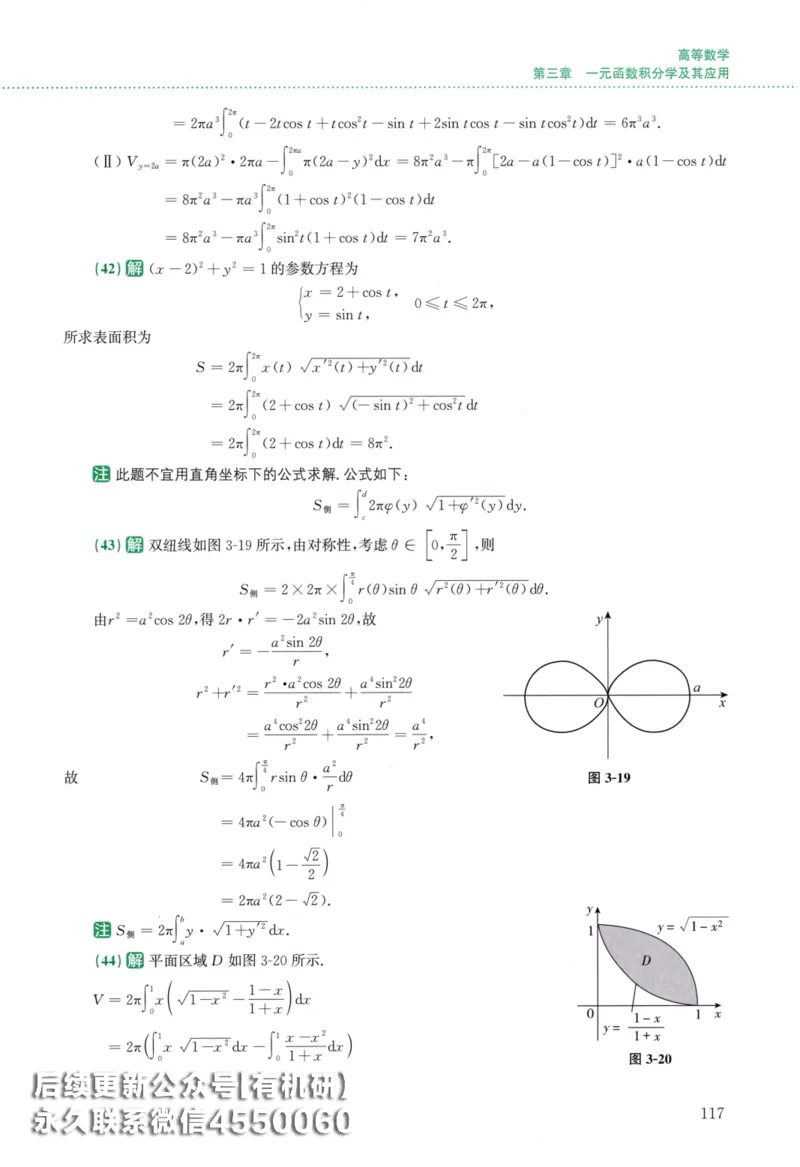 26李林《880题》解析分册（数学二）_00.扫描内部讲义汇总（含书籍扫描版增值讲义）_李林880题_李林880数二