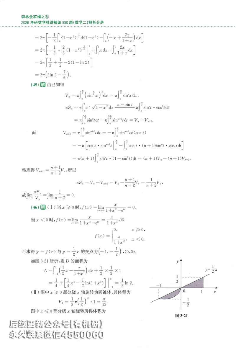 26李林《880题》解析分册（数学二）_00.扫描内部讲义汇总（含书籍扫描版增值讲义）_李林880题_李林880数二