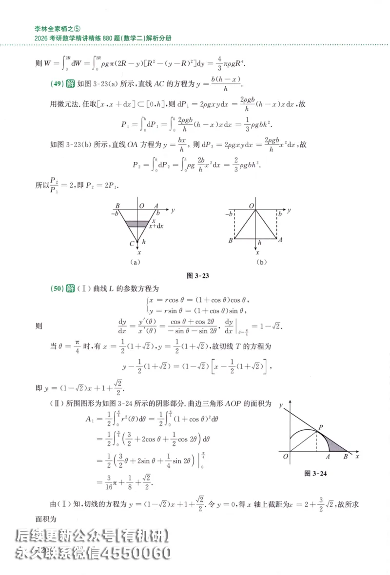 26李林《880题》解析分册（数学二）_00.扫描内部讲义汇总（含书籍扫描版增值讲义）_李林880题_李林880数二