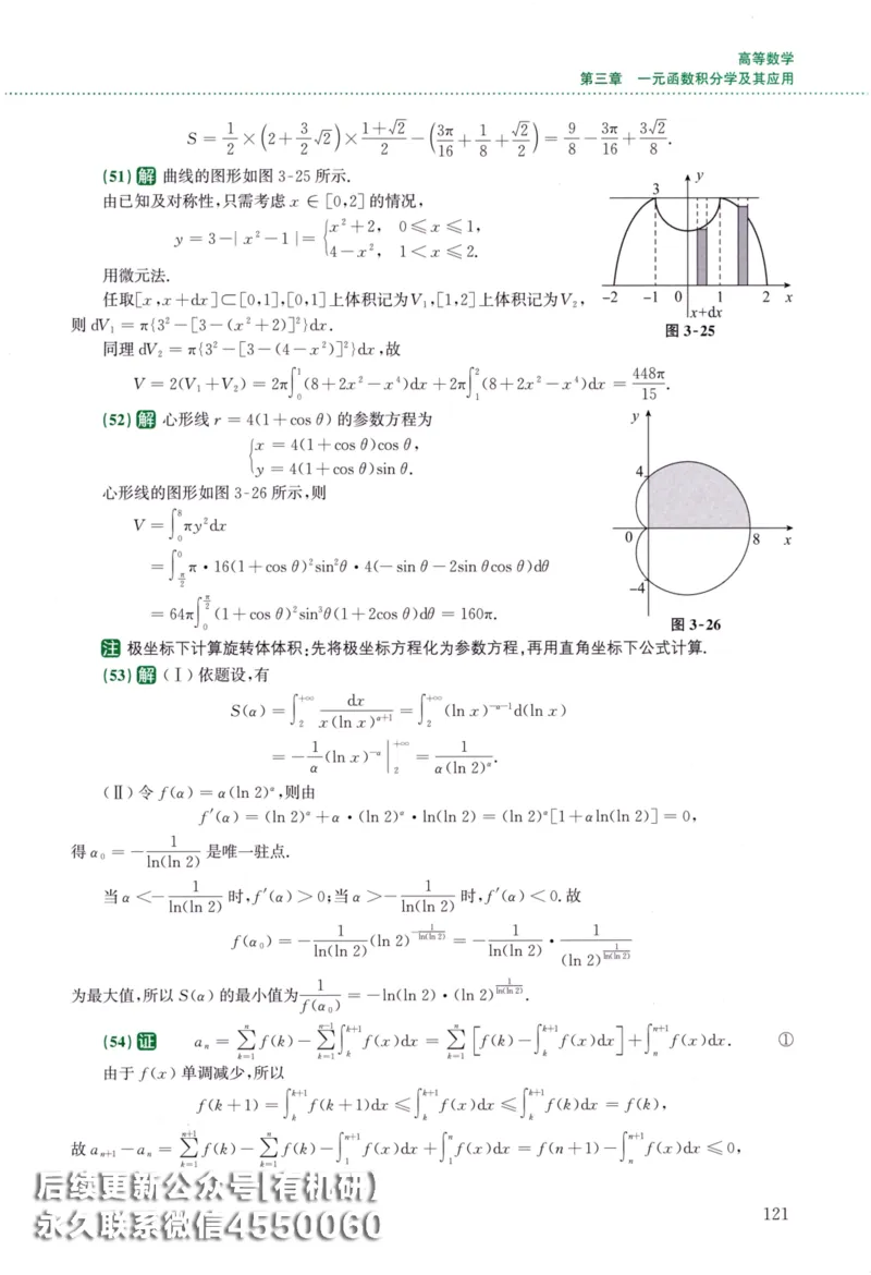 26李林《880题》解析分册（数学二）_00.扫描内部讲义汇总（含书籍扫描版增值讲义）_李林880题_李林880数二
