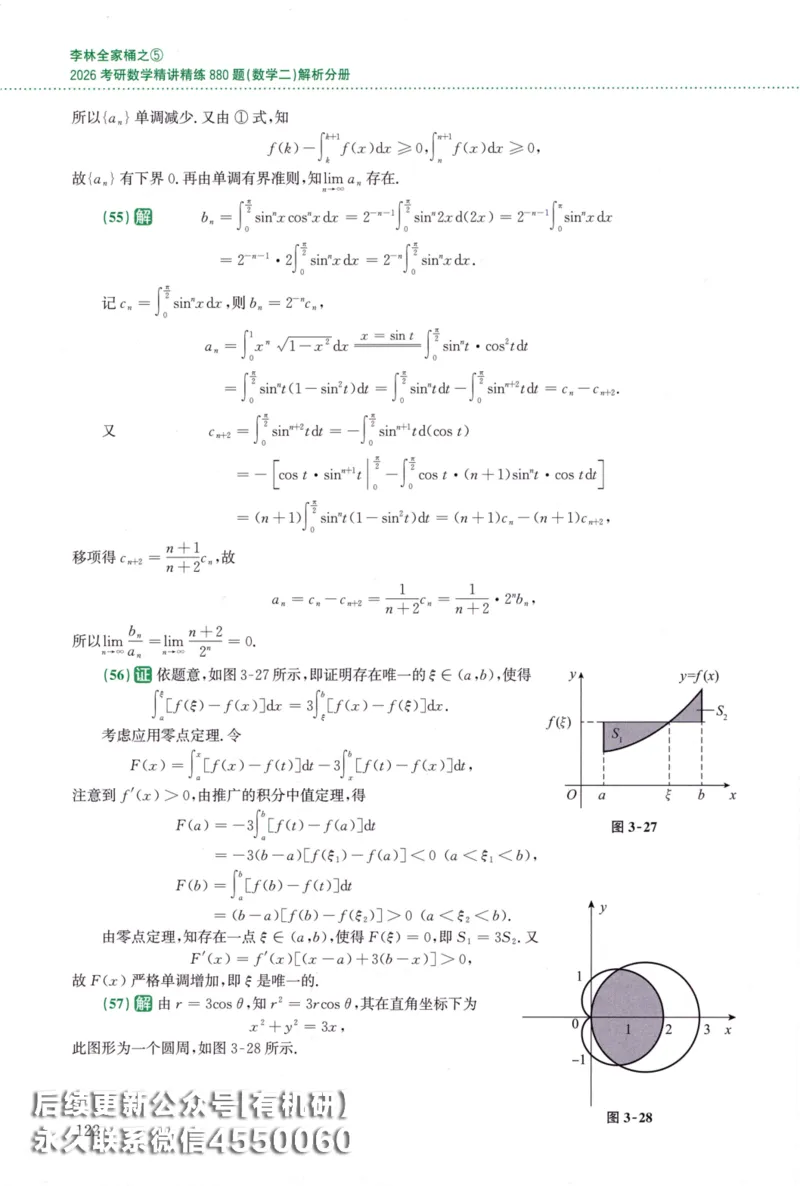 26李林《880题》解析分册（数学二）_00.扫描内部讲义汇总（含书籍扫描版增值讲义）_李林880题_李林880数二