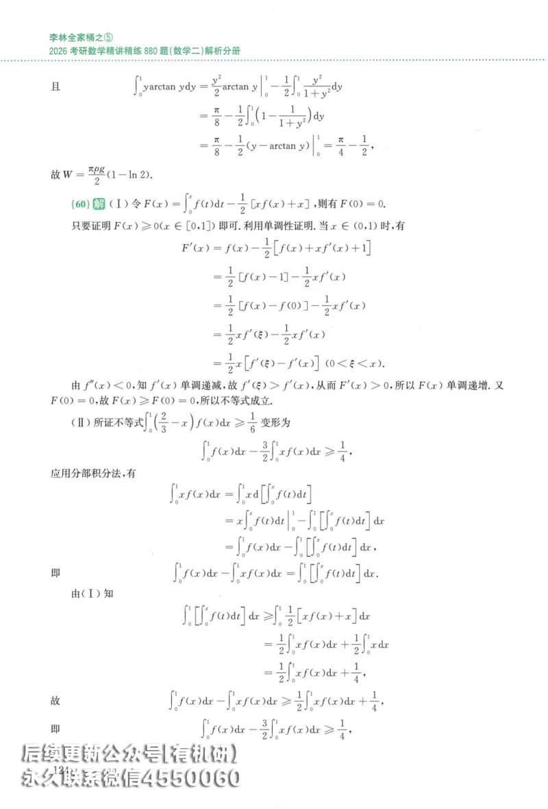 26李林《880题》解析分册（数学二）_00.扫描内部讲义汇总（含书籍扫描版增值讲义）_李林880题_李林880数二