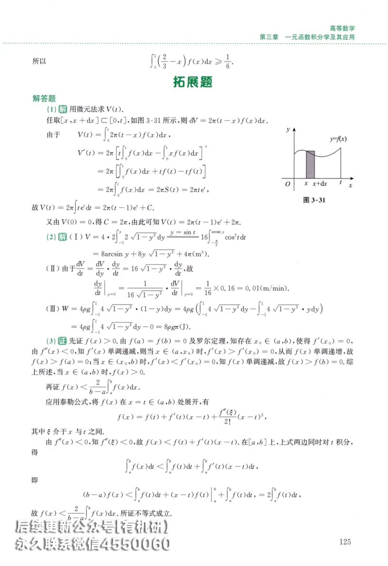 26李林《880题》解析分册（数学二）_00.扫描内部讲义汇总（含书籍扫描版增值讲义）_李林880题_李林880数二