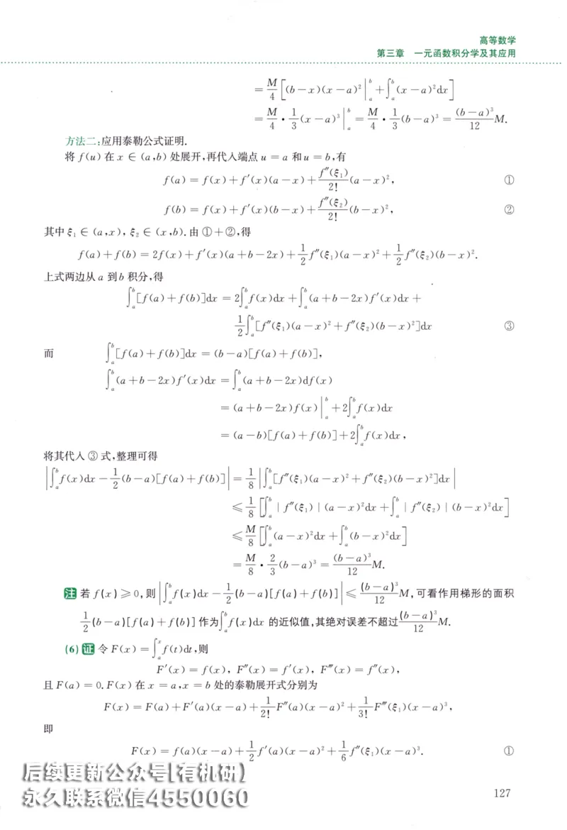 26李林《880题》解析分册（数学二）_00.扫描内部讲义汇总（含书籍扫描版增值讲义）_李林880题_李林880数二