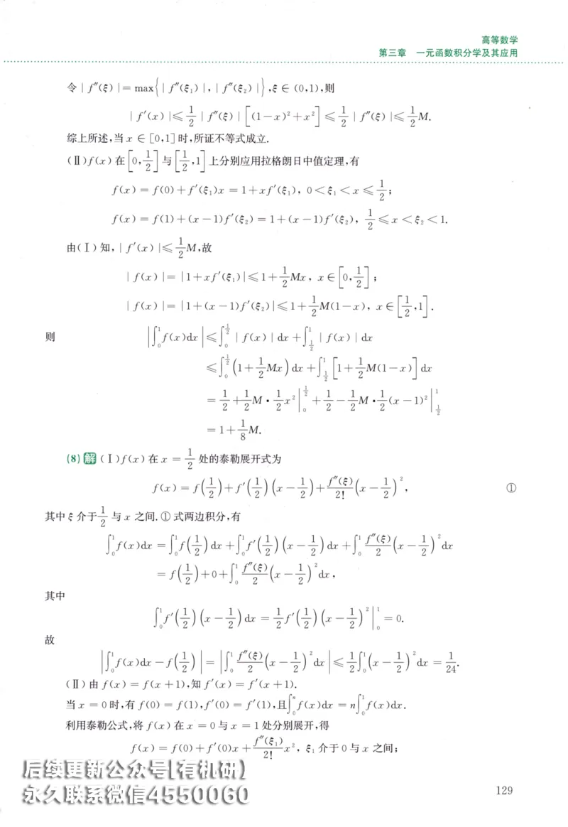 26李林《880题》解析分册（数学二）_00.扫描内部讲义汇总（含书籍扫描版增值讲义）_李林880题_李林880数二