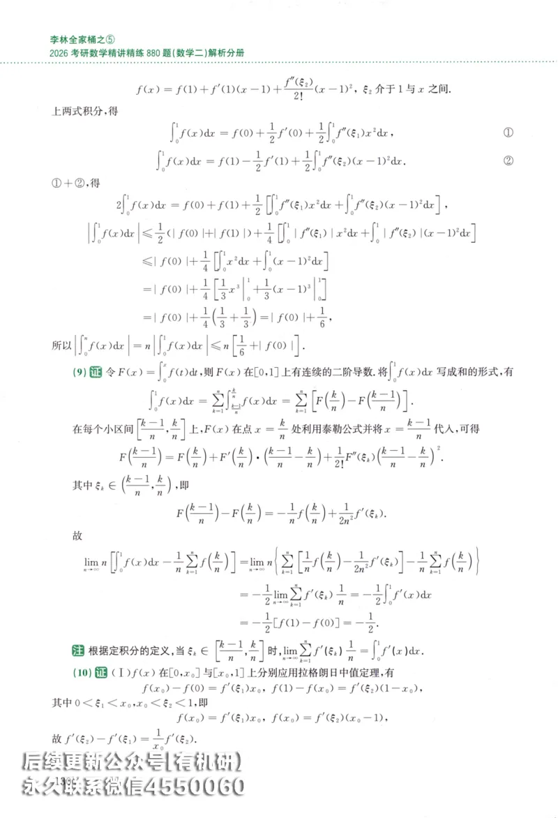 26李林《880题》解析分册（数学二）_00.扫描内部讲义汇总（含书籍扫描版增值讲义）_李林880题_李林880数二