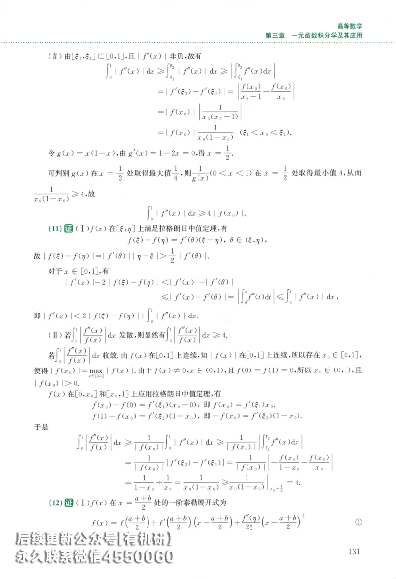 26李林《880题》解析分册（数学二）_00.扫描内部讲义汇总（含书籍扫描版增值讲义）_李林880题_李林880数二