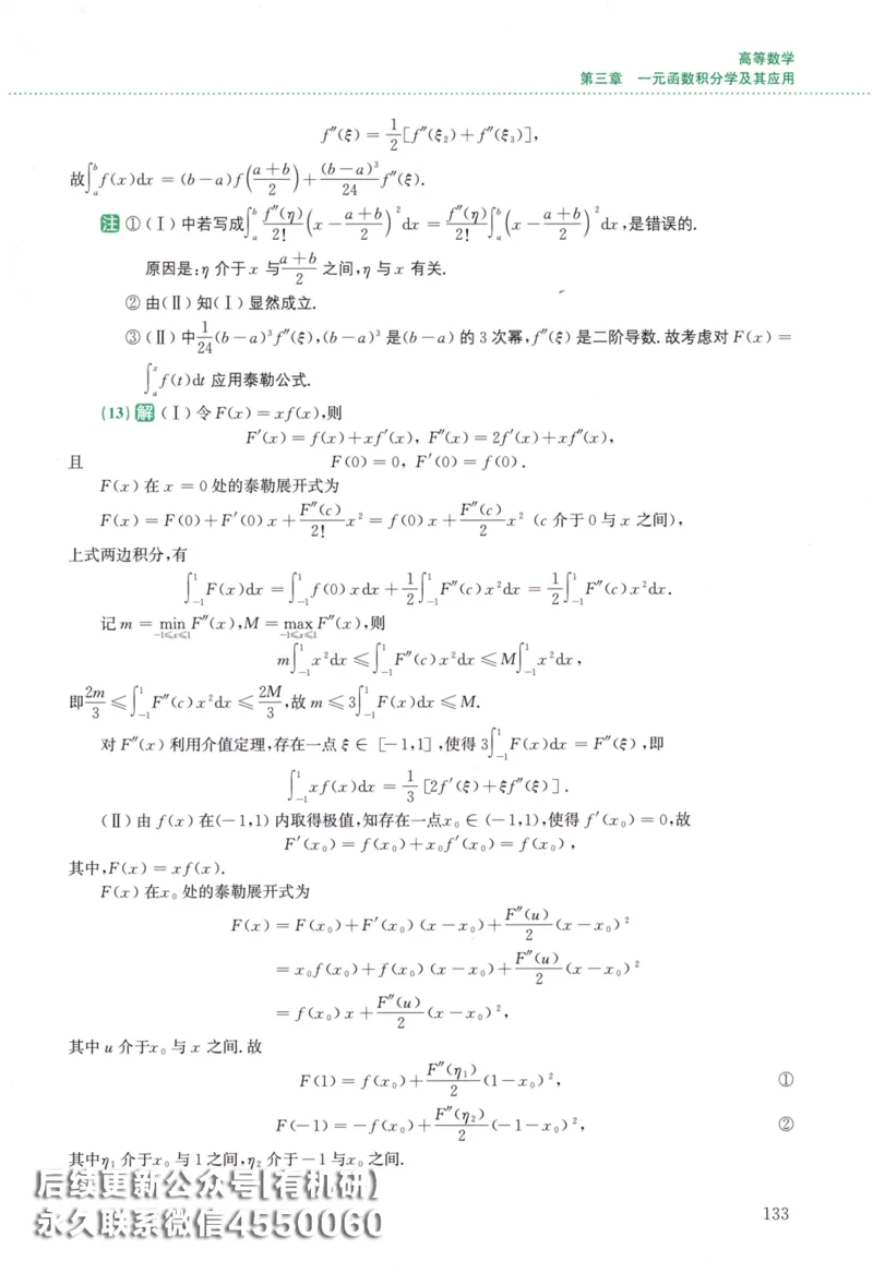 26李林《880题》解析分册（数学二）_00.扫描内部讲义汇总（含书籍扫描版增值讲义）_李林880题_李林880数二