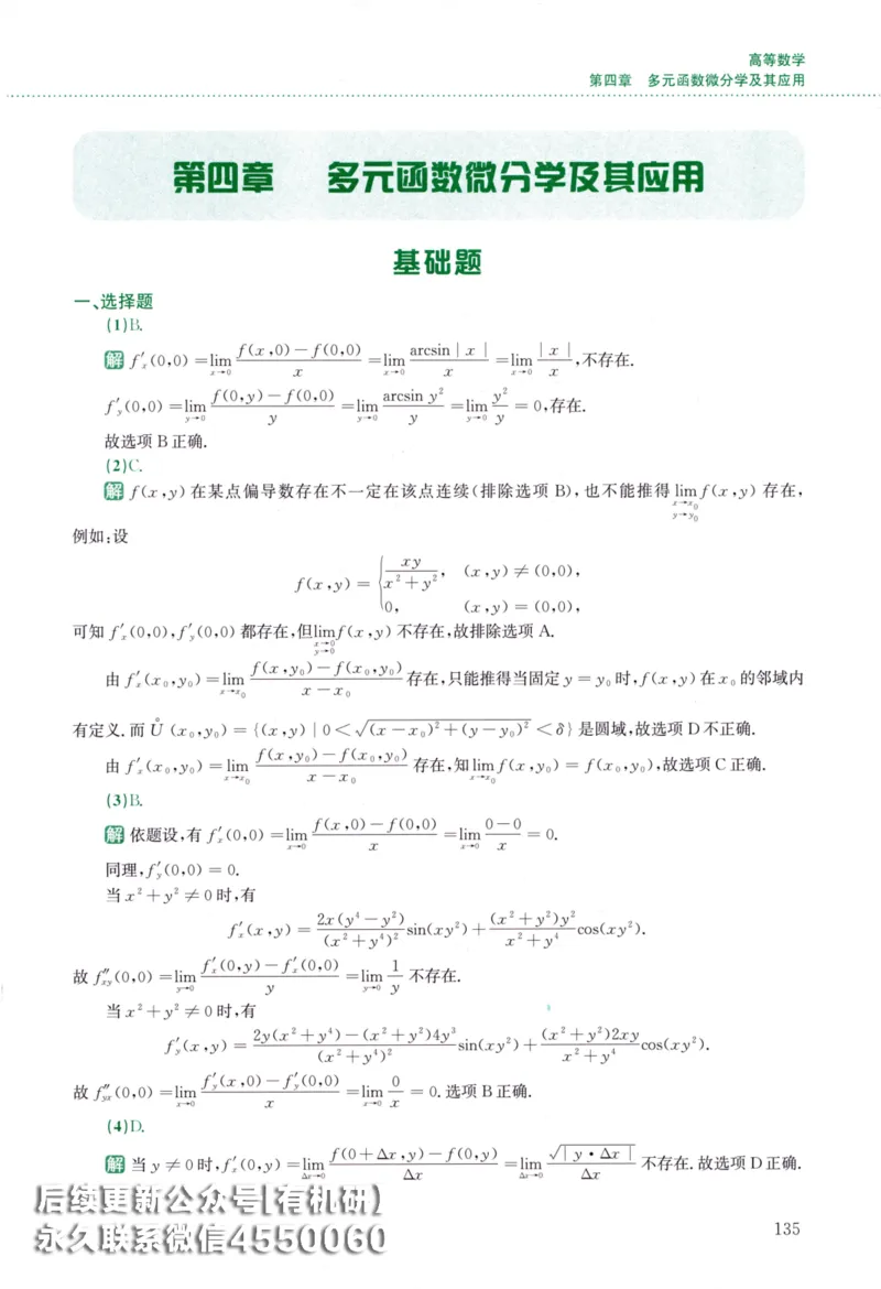 26李林《880题》解析分册（数学二）_00.扫描内部讲义汇总（含书籍扫描版增值讲义）_李林880题_李林880数二