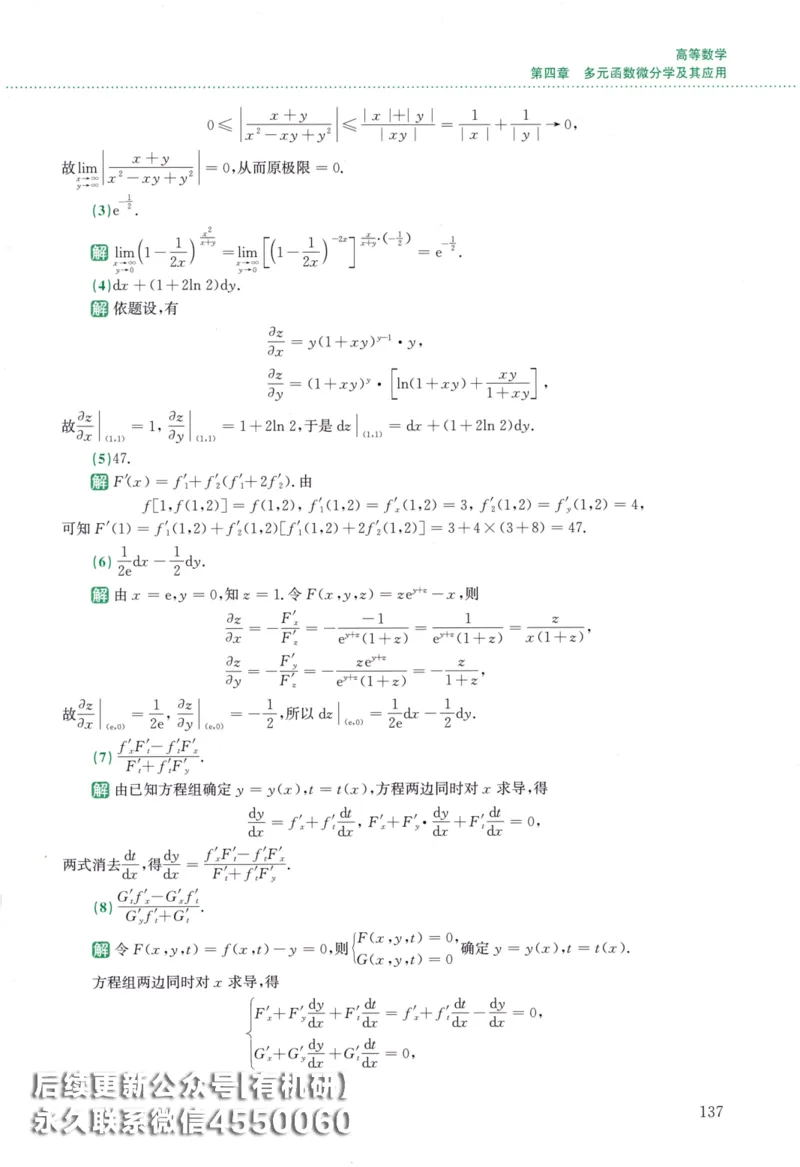 26李林《880题》解析分册（数学二）_00.扫描内部讲义汇总（含书籍扫描版增值讲义）_李林880题_李林880数二