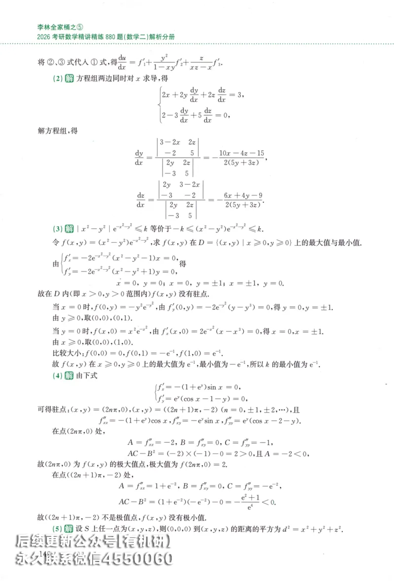 26李林《880题》解析分册（数学二）_00.扫描内部讲义汇总（含书籍扫描版增值讲义）_李林880题_李林880数二
