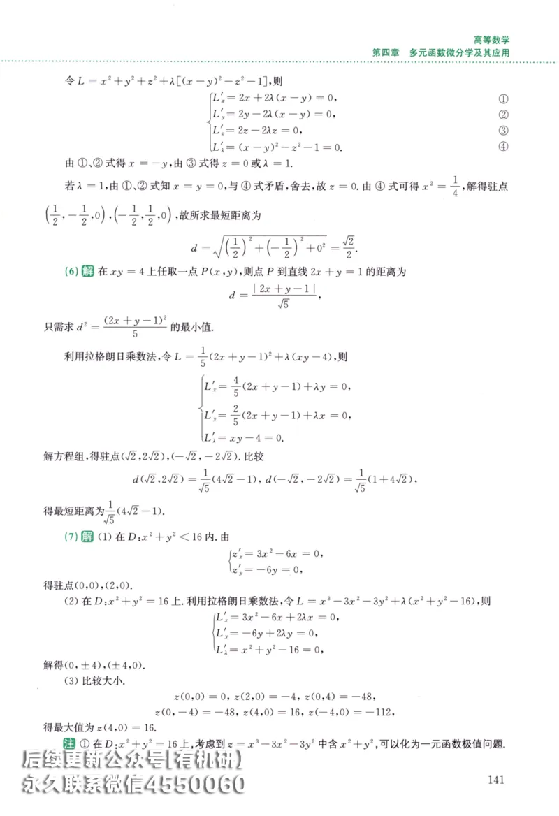 26李林《880题》解析分册（数学二）_00.扫描内部讲义汇总（含书籍扫描版增值讲义）_李林880题_李林880数二