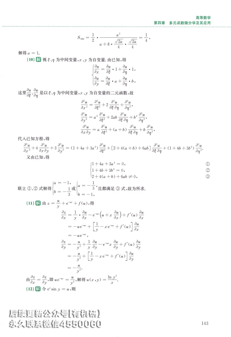 26李林《880题》解析分册（数学二）_00.扫描内部讲义汇总（含书籍扫描版增值讲义）_李林880题_李林880数二