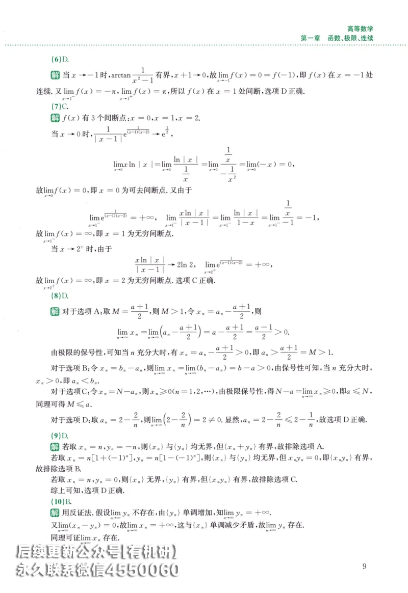 26李林《880题》解析分册（数学二）_00.扫描内部讲义汇总（含书籍扫描版增值讲义）_李林880题_李林880数二