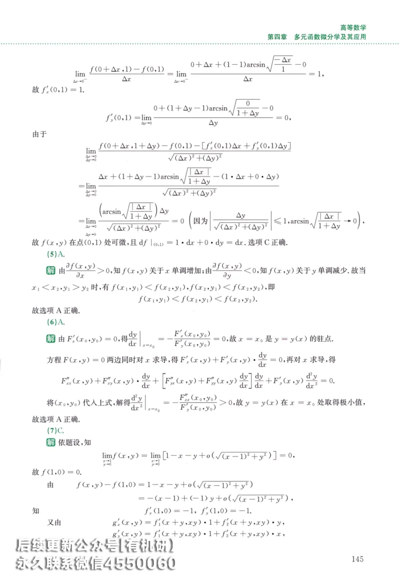 26李林《880题》解析分册（数学二）_00.扫描内部讲义汇总（含书籍扫描版增值讲义）_李林880题_李林880数二