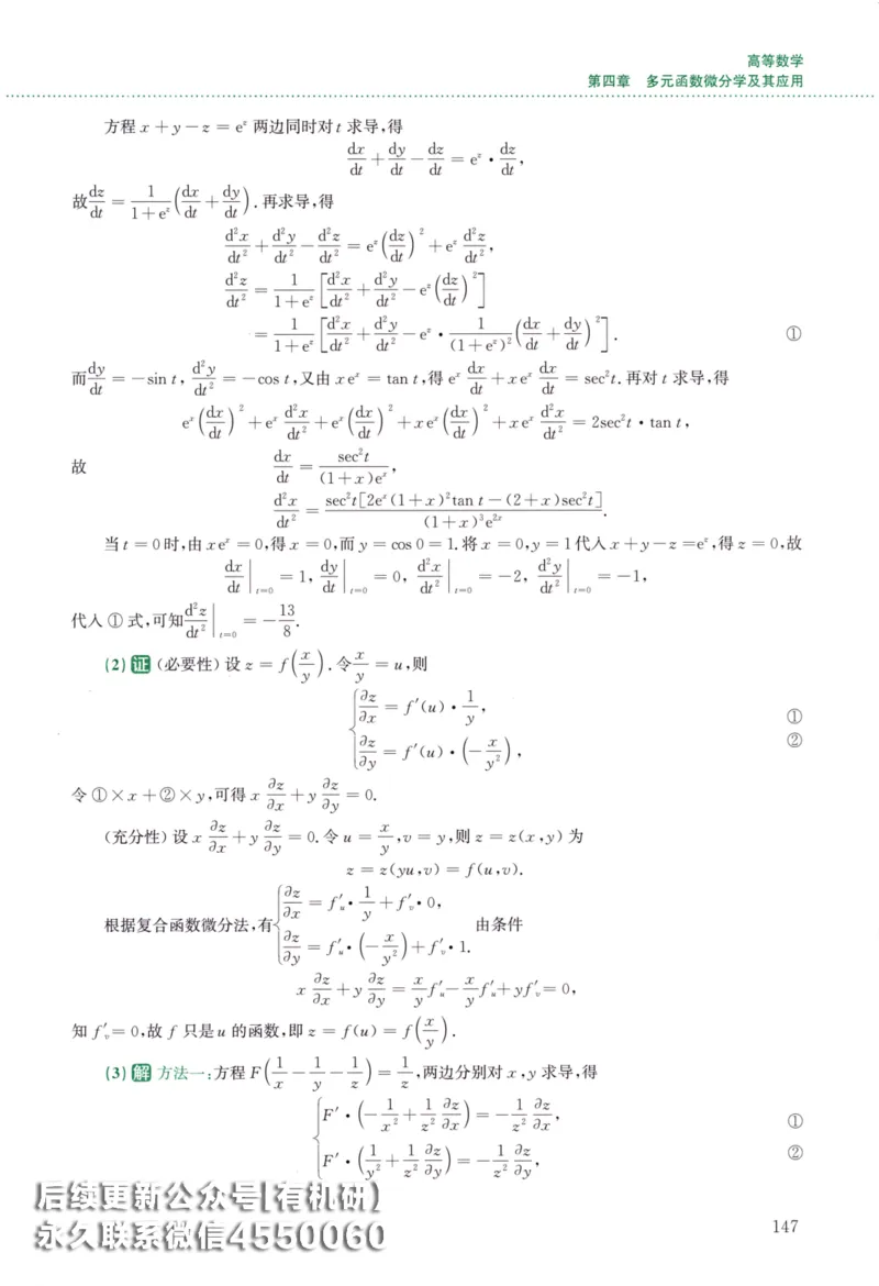 26李林《880题》解析分册（数学二）_00.扫描内部讲义汇总（含书籍扫描版增值讲义）_李林880题_李林880数二