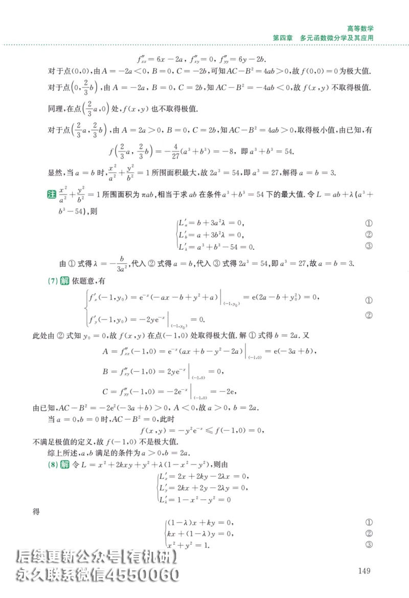 26李林《880题》解析分册（数学二）_00.扫描内部讲义汇总（含书籍扫描版增值讲义）_李林880题_李林880数二