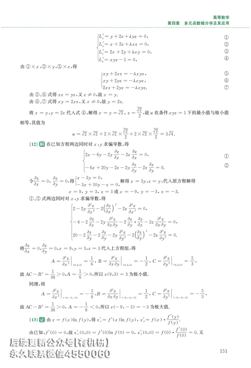 26李林《880题》解析分册（数学二）_00.扫描内部讲义汇总（含书籍扫描版增值讲义）_李林880题_李林880数二