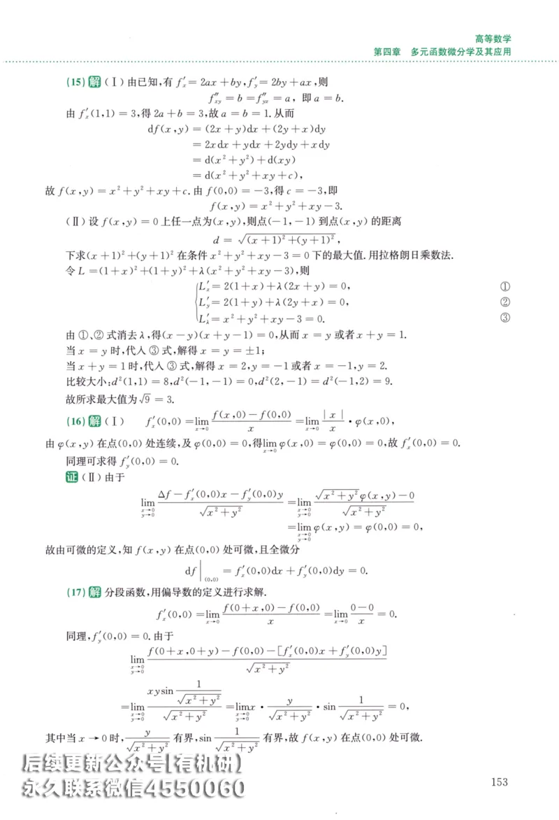 26李林《880题》解析分册（数学二）_00.扫描内部讲义汇总（含书籍扫描版增值讲义）_李林880题_李林880数二