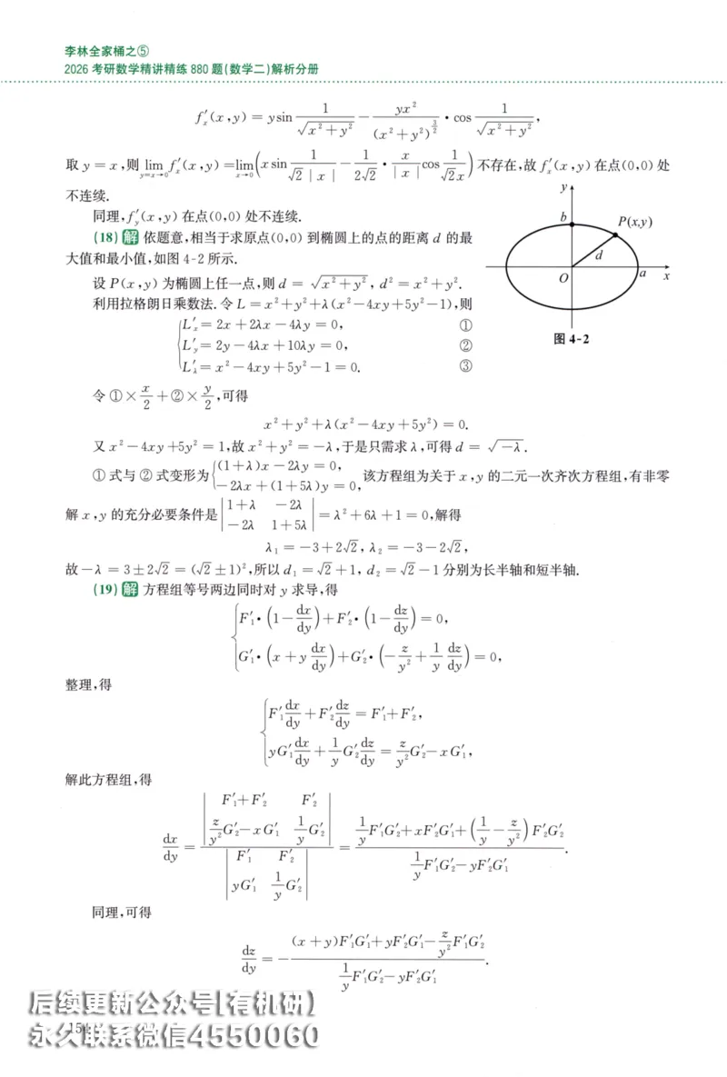 26李林《880题》解析分册（数学二）_00.扫描内部讲义汇总（含书籍扫描版增值讲义）_李林880题_李林880数二