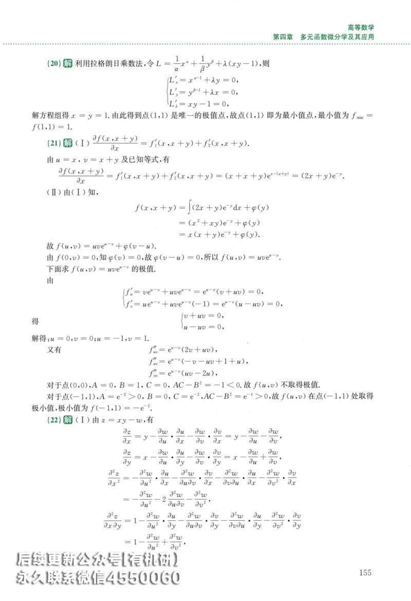26李林《880题》解析分册（数学二）_00.扫描内部讲义汇总（含书籍扫描版增值讲义）_李林880题_李林880数二