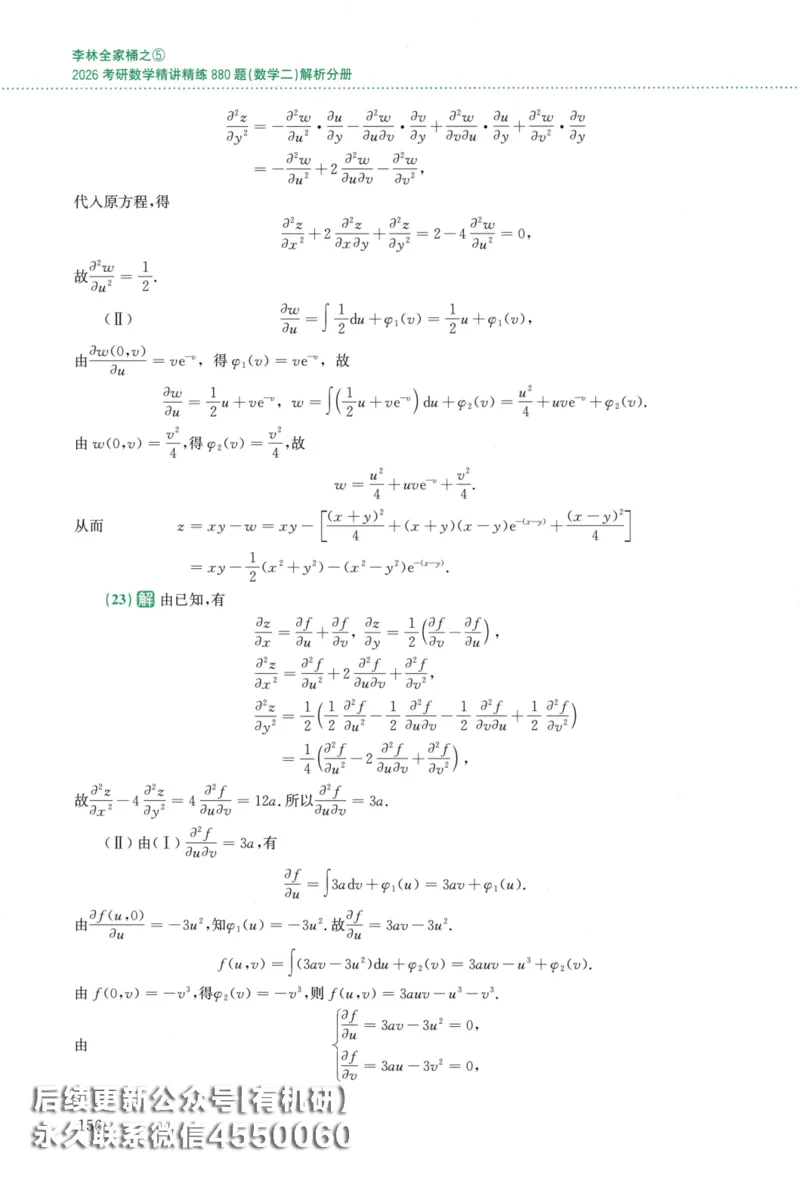 26李林《880题》解析分册（数学二）_00.扫描内部讲义汇总（含书籍扫描版增值讲义）_李林880题_李林880数二
