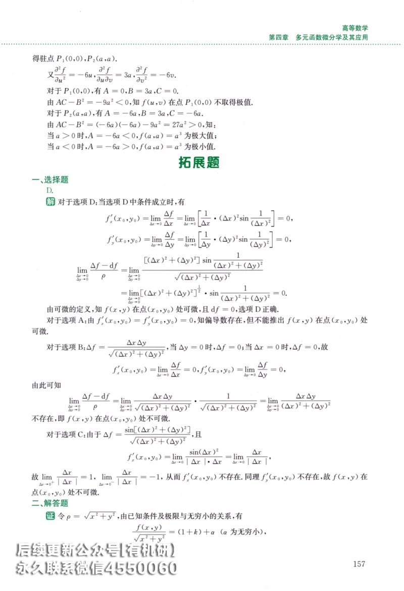 26李林《880题》解析分册（数学二）_00.扫描内部讲义汇总（含书籍扫描版增值讲义）_李林880题_李林880数二