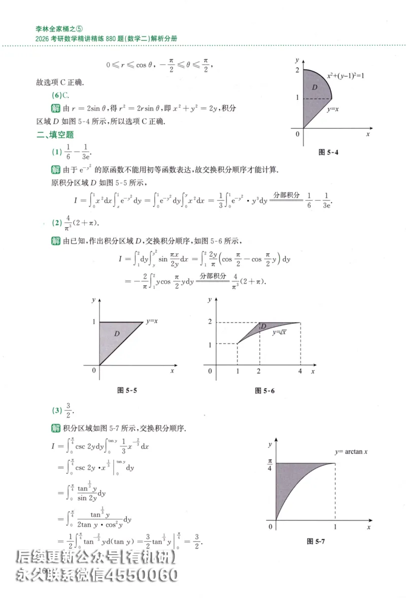 26李林《880题》解析分册（数学二）_00.扫描内部讲义汇总（含书籍扫描版增值讲义）_李林880题_李林880数二