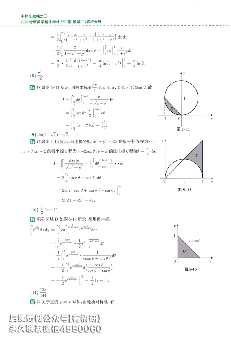 26李林《880题》解析分册（数学二）_00.扫描内部讲义汇总（含书籍扫描版增值讲义）_李林880题_李林880数二