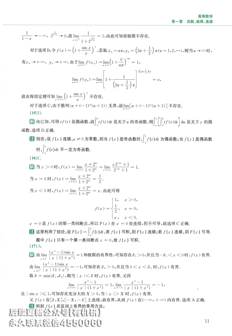 26李林《880题》解析分册（数学二）_00.扫描内部讲义汇总（含书籍扫描版增值讲义）_李林880题_李林880数二