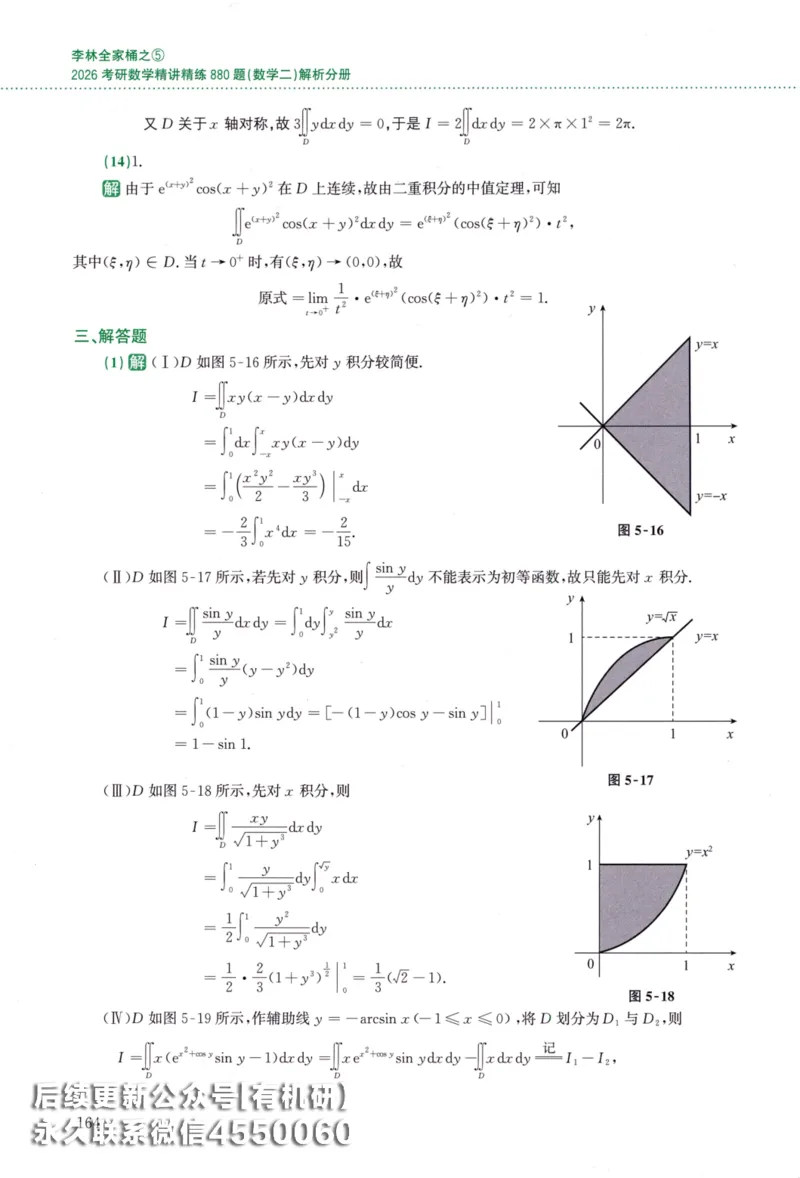 26李林《880题》解析分册（数学二）_00.扫描内部讲义汇总（含书籍扫描版增值讲义）_李林880题_李林880数二