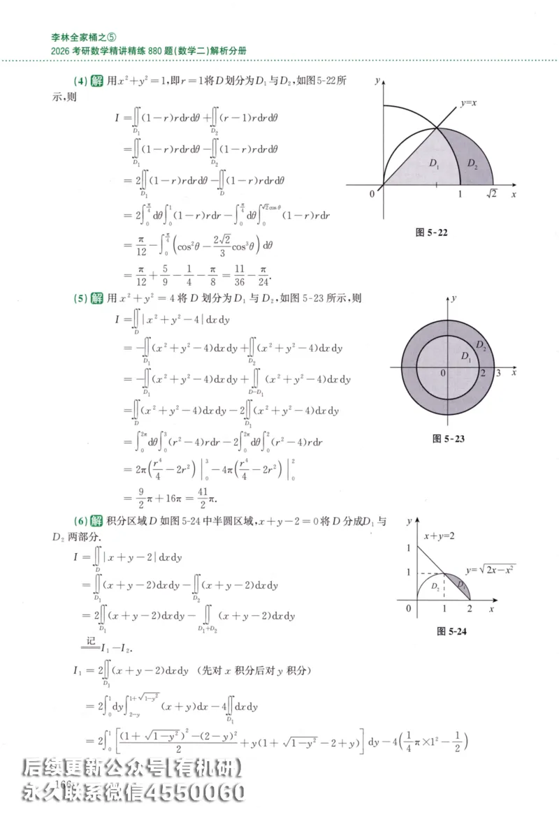 26李林《880题》解析分册（数学二）_00.扫描内部讲义汇总（含书籍扫描版增值讲义）_李林880题_李林880数二