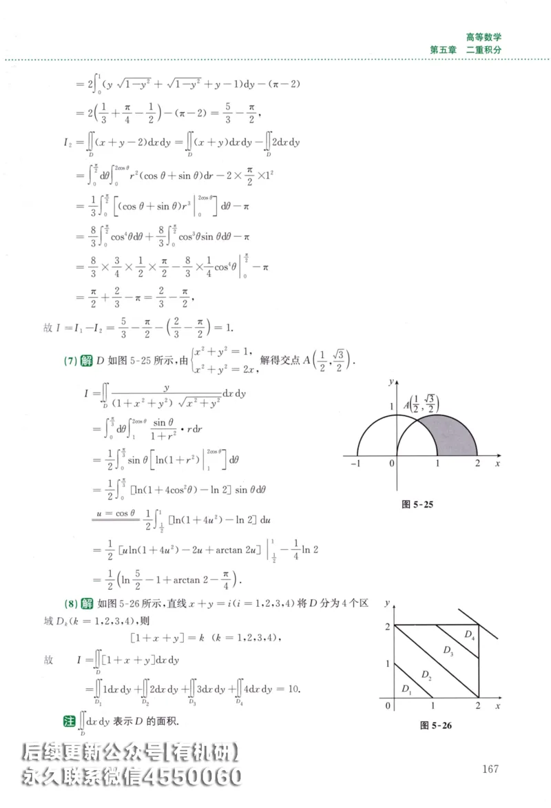 26李林《880题》解析分册（数学二）_00.扫描内部讲义汇总（含书籍扫描版增值讲义）_李林880题_李林880数二