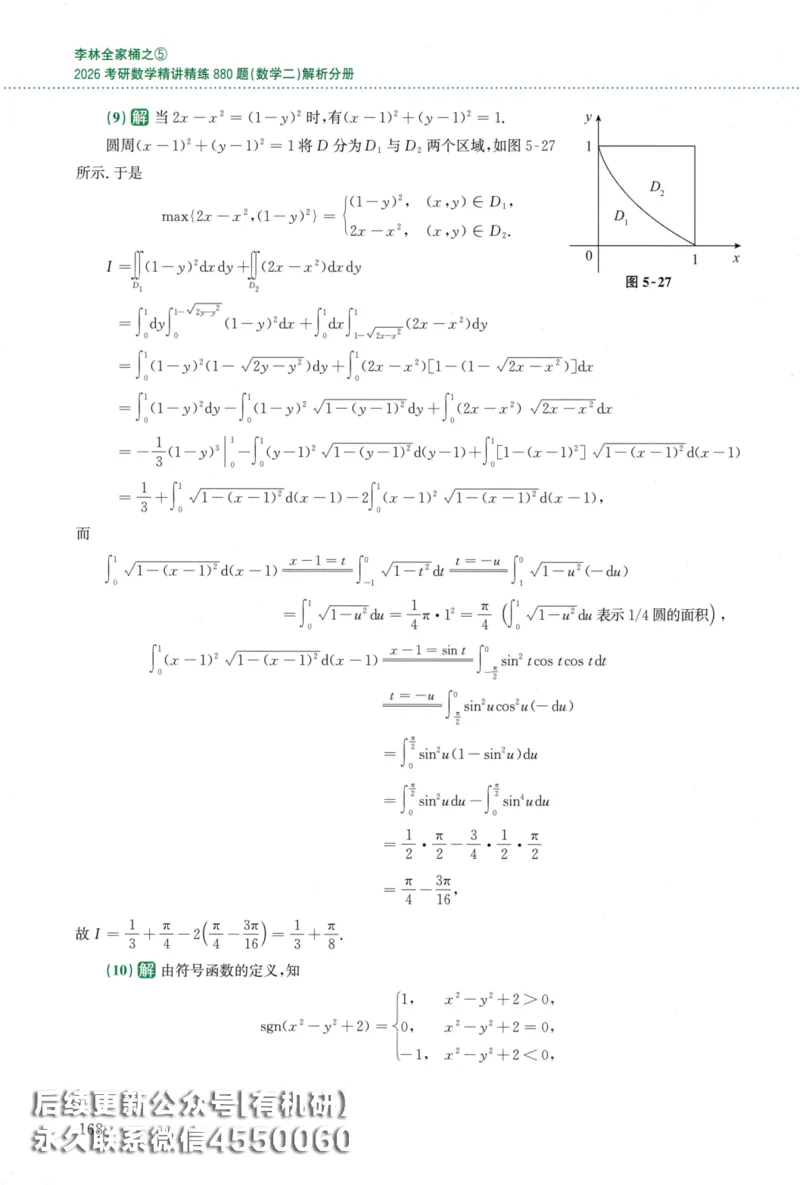 26李林《880题》解析分册（数学二）_00.扫描内部讲义汇总（含书籍扫描版增值讲义）_李林880题_李林880数二