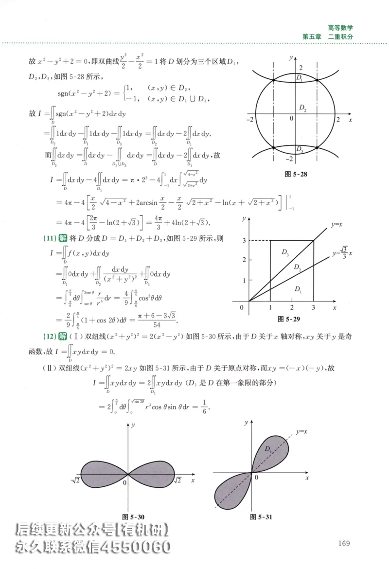 26李林《880题》解析分册（数学二）_00.扫描内部讲义汇总（含书籍扫描版增值讲义）_李林880题_李林880数二